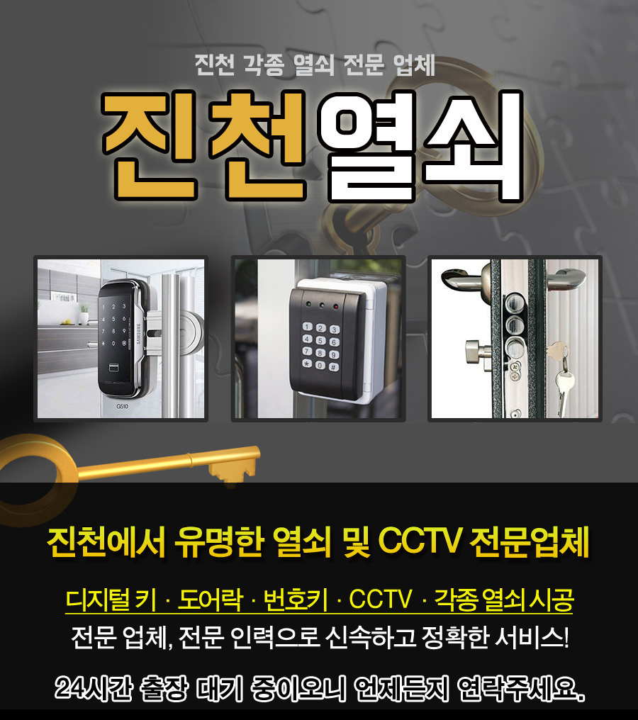 진천열쇠 모바일 비주얼 0