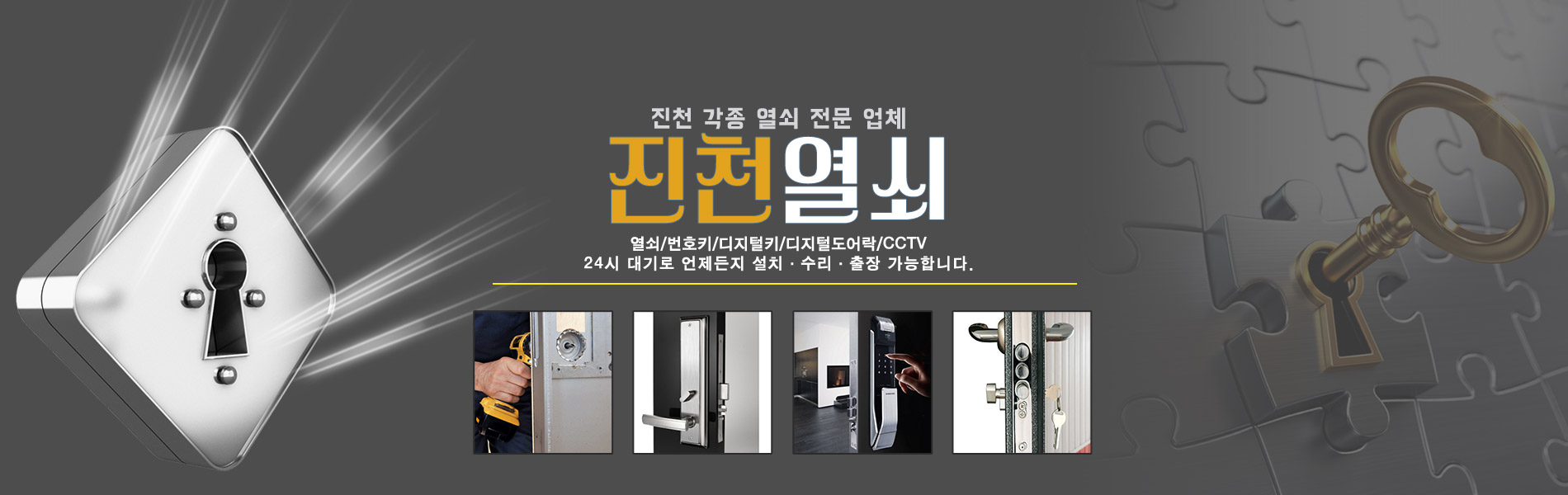 진천열쇠 PC 비주얼 0